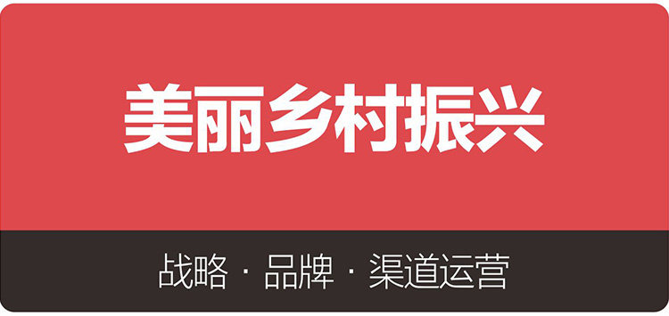 美麗鄉(xiāng)村振興